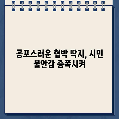 "차에 손대면 불 지를 것" 딱지, 차단기 입구를 막은 SUV 사건 | 범죄, 위협, 경고