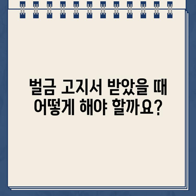 독일 렌트카 주차 위반 벌금, 걱정 마세요! 납부 방법 완벽 가이드 | 벌금 납부, 독일 교통법, 렌트카 주차 위반