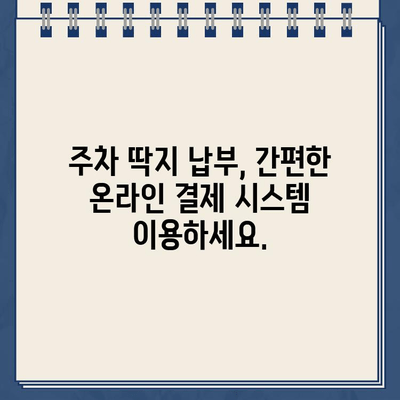 LA 레이크 할리우드 파크 주차 딱지, 인터넷으로 간편하게 납부하세요! | 주차 위반 딱지, 벌금 납부, 온라인 결제