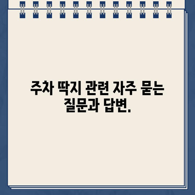 LA 레이크 할리우드 파크 주차 딱지, 온라인으로 간편하게 해결하세요! | 주차 위반, 벌금, 납부 방법, 온라인 시스템