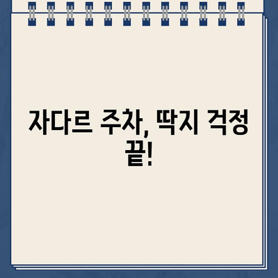 크로아티아 자다르 주차, 딱지 벌금 피하는 꿀팁! | 주차장 정보, 벌금 경험, 주차 팁