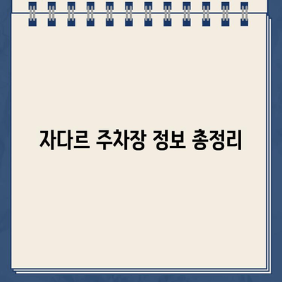 크로아티아 자다르 주차, 딱지 벌금 피하는 꿀팁! | 주차장 정보, 벌금 경험, 주차 팁