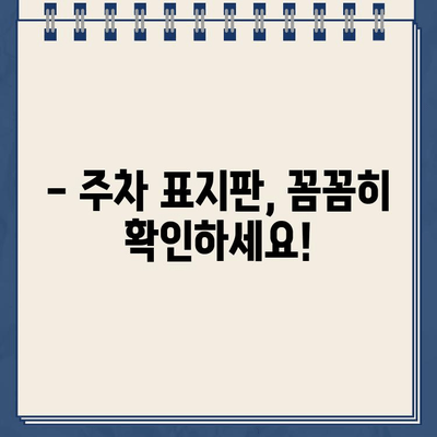 독일 여행 렌트카 주차, 벌금 폭탄 피하기| 주차 위반 팁 & 주의사항 | 독일 주차 규정, 벌금, 렌트카, 여행 팁