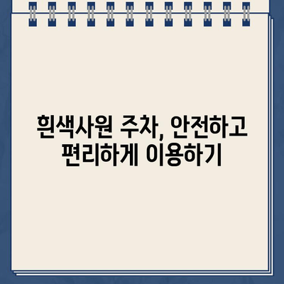 치앙마이 흰색사원 주차 딱지? 나만 당한 이야기 | 주차 정보, 팁, 주의사항