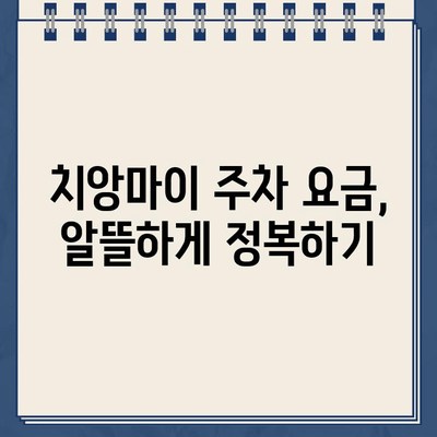 치앙마이 여행 주차 팁| 낭패 없는 주차 전쟁 완벽 가이드 | 치앙마이, 주차, 여행, 팁, 정보