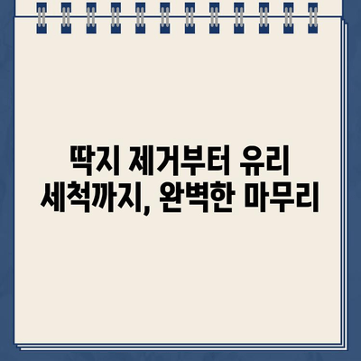 유리 스티커, 주차 딱지 제거 완벽 가이드| 쉽고 효과적인 5가지 방법 | 스티커 제거, 딱지 제거, 유리 세척, 잔여물 제거