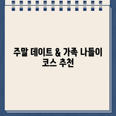 주말 나들이, 카페와 놀이터에서 즐거운 시간 보내기! 주차 딱지 주의 | 주말 데이트, 가족 나들이, 주차 정보