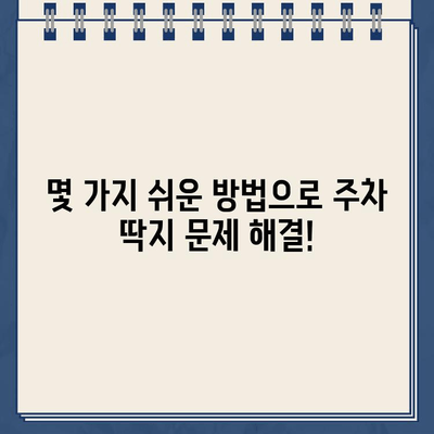 굳은 주차 딱지 제거| 싸고 쉬운 해결 솔루션 | 주차 딱지 제거, 스티커 제거, 잔여물 제거, 팁, 방법, 가이드