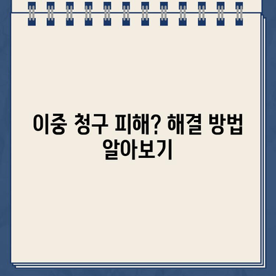 난지한강공원 주차장 이중 청구 문제 해결 가이드 | 주차 요금, 환불, 이용 팁