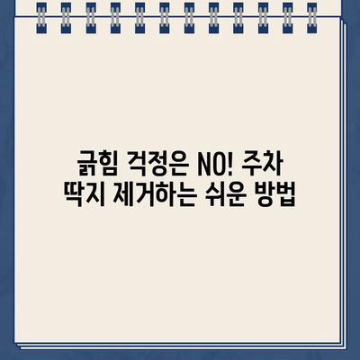 유리 스티커 주차 딱지 제거하기 쉽게| 깨끗하게 제거하는 3가지 방법 | 주차딱지 제거, 유리 스티커 제거, 팁