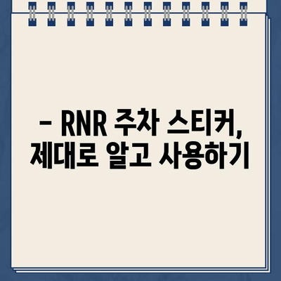 퍼스 주차 위반 경험| RNR, 주차 스티커, 이사 준비 | 주차 규정, 벌금, 주의 사항