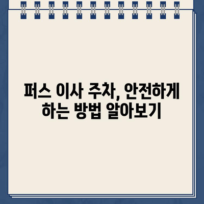 퍼스 이사 준비, 주차 딱지 걱정은 이제 그만! | 퍼스 이사, 주차 딱지, 팁, 정보, 가이드