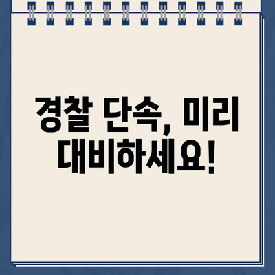 주차 딱지 위험, 이젠 걱정 끝! | 주차 딱지 피하는 꿀팁, 주차 딱지 떼는 방법, 경찰 단속 대비