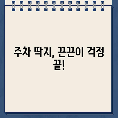 끈끈한 주차 딱지 제거| 케이블 스트리퍼 활용 가이드 | 주차딱지, 제거팁, 손쉽게 떼는 방법