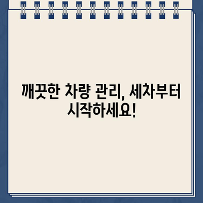 주차 딱지, 떼고 깨끗하게! 자동차 세차 꿀팁 | 주차 위반, 세차, 자동차 관리, 팁