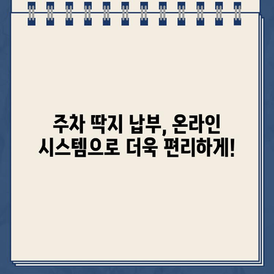 로스앤젤레스 레이크 할리우드 파크 주차 딱지, 인터넷으로 간편하게 해결하세요! | 주차 딱지, 벌금 납부, 온라인 결제, 안내