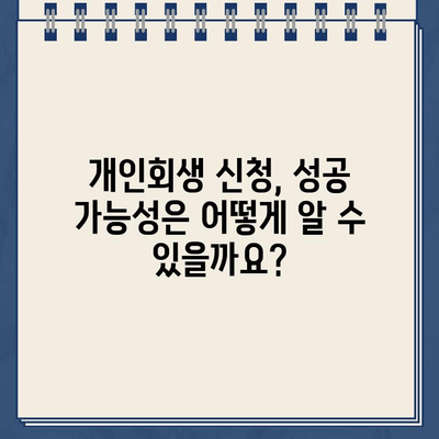 개인사업자 개인회생으로 자영업자 대출 탕감, 어떻게 가능할까요? | 자영업, 빚 탕감, 파산, 법률 정보