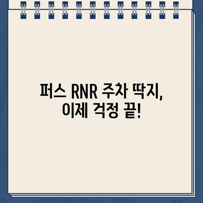 호주 퍼스 RNR 주차 딱지, 이젠 걱정 마세요! | 주차 규정, 딱지 해결 팁, 벌금 정보