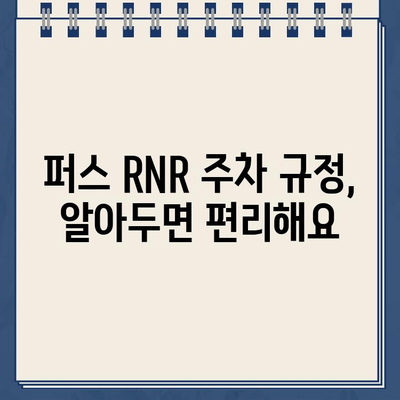 호주 퍼스 RNR 주차 딱지, 이젠 걱정 마세요! | 주차 규정, 딱지 해결 팁, 벌금 정보