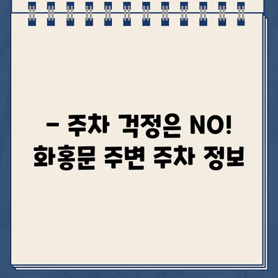 수원화성 화홍문 주변 수원천 봄 산책| 주차 헬 & 딱지 주의! | 수원 가볼만한 곳, 봄 나들이, 화홍문, 수원천 산책, 주차 정보, 딱지 팁