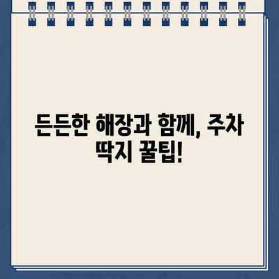 회장우 순대국집 해장 후 끊긴 주차 딱지? 꿀팁 공개 | 주차 딱지, 해장, 순대국, 팁