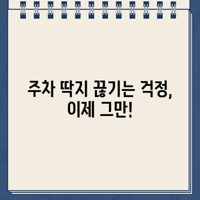 회장우 순대국집 해장 후 끊긴 주차 딱지? 꿀팁 공개 | 주차 딱지, 해장, 순대국, 팁