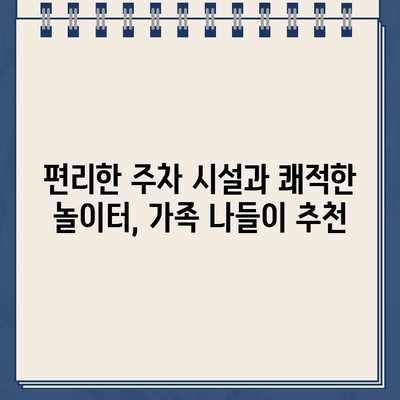 카페 & 놀이터 & 주차 딱지| 아이와 함께 가기 좋은 서울 근교 추천 장소 5곳 | 아이와 나들이, 주차 편리한 곳, 서울 근교 추천