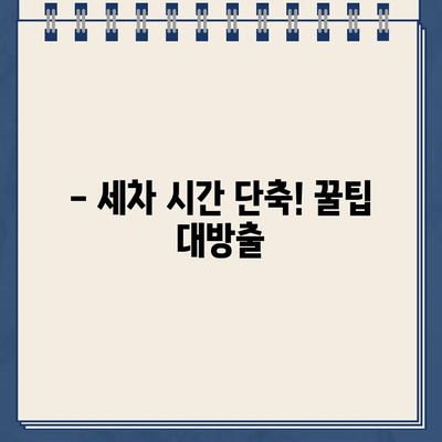 주차 딱지 제거부터 유리 청소까지! 자동차 세차 완벽 가이드 | 주차 딱지 제거, 유리 청소, 세차 꿀팁, 자동차 관리