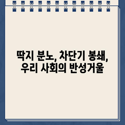 주차 딱지 분노, SUV로 차단기 입구 봉쇄?! | 격정적인 대응, 그 이면에 숨겨진 이야기