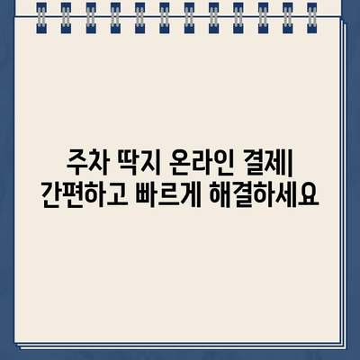 하와이 연과실 지역 주차 딱지| 벌금 정보와 온라인 결제 방법 | 주차 위반, 벌금 납부, 하와이 주차 규정