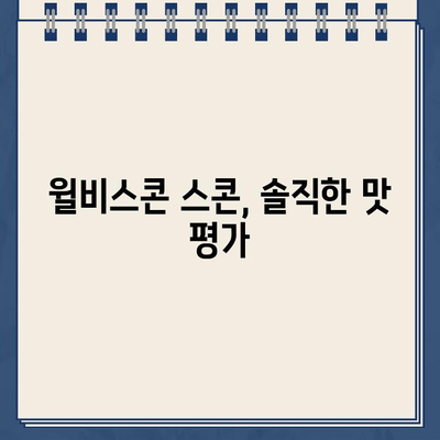 윌비스콘 스콘 맛집 방문 후기| 주차 딱지의 아픔과 달콤한 위로 | 윌비스콘, 스콘 맛집, 주차 딱지, 후기, 솔직 후기