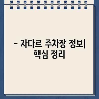 크로아티아 자다르 숙소 주차| 꿀팁 & 주차 벌금 후기 | 자다르 여행, 주차장 정보, 주차 팁