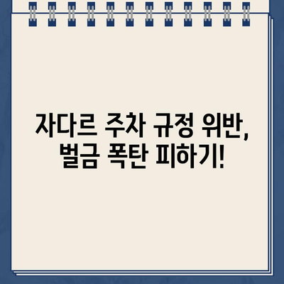 크로아티아 자다르 주차 완벽 가이드| 위치, 요금, 벌금 정보 총정리 | 주차팁, 주차장 추천, 주차 요금 계산