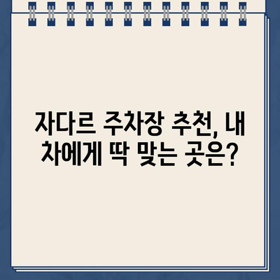 크로아티아 자다르 주차 완벽 가이드| 위치, 요금, 벌금 정보 총정리 | 주차팁, 주차장 추천, 주차 요금 계산