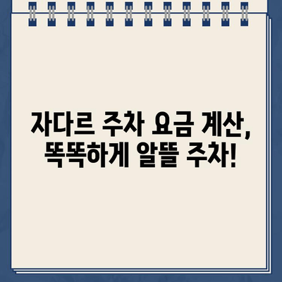 크로아티아 자다르 주차 완벽 가이드| 위치, 요금, 벌금 정보 총정리 | 주차팁, 주차장 추천, 주차 요금 계산