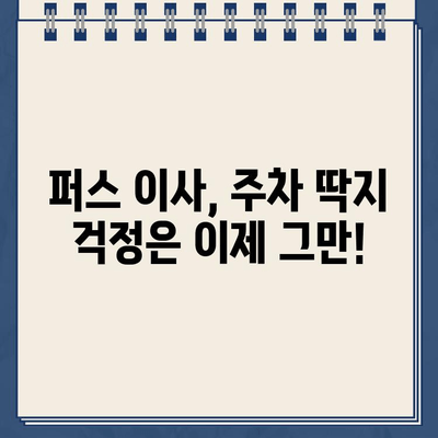 퍼스 이사 준비 완벽 가이드| 주차 딱지부터 이삿짐 목록까지 | 퍼스 이사, 주차 딱지, 이삿짐 정리, 이사 준비 체크리스트