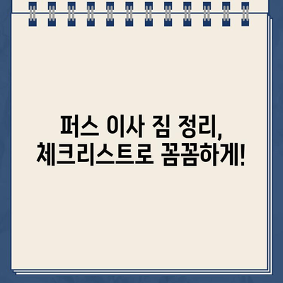 퍼스 이사 준비 완벽 가이드| 주차 딱지부터 이삿짐 목록까지 | 퍼스 이사, 주차 딱지, 이삿짐 정리, 이사 준비 체크리스트