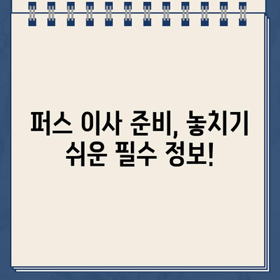 퍼스 이사 준비 완벽 가이드| 주차 딱지부터 이삿짐 목록까지 | 퍼스 이사, 주차 딱지, 이삿짐 정리, 이사 준비 체크리스트