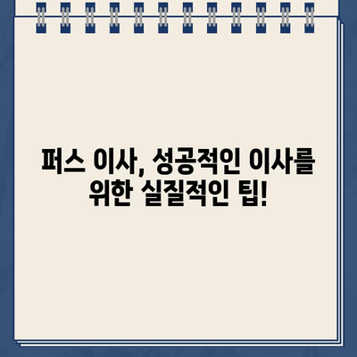 퍼스 이사 준비 완벽 가이드| 주차 딱지부터 이삿짐 목록까지 | 퍼스 이사, 주차 딱지, 이삿짐 정리, 이사 준비 체크리스트