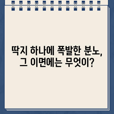 주차 딱지 분노, 폭행으로 이어진 사건| 경비원의 폭력, 그 이면에는 무엇이? | 주차 딱지, 폭행 사건, 경비원, 사회 문제, 갈등