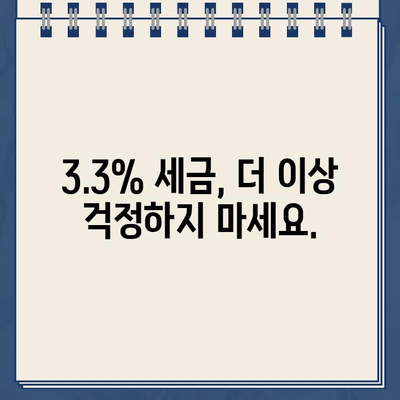 삼쩜삼으로 수수료 없이 종합소득세 환급금 확인하는 방법 | 세금 환급, 간편 조회, 3.3%