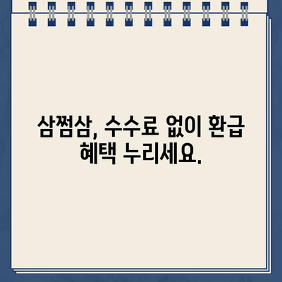 삼쩜삼으로 수수료 없이 종합소득세 환급금 확인하는 방법 | 세금 환급, 간편 조회, 3.3%