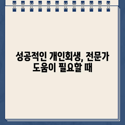 20대, 30대 청년의 빚 걱정, 이제 그만! 개인회생 & 대출 문제 해결 가이드 | 개인회생 신청, 대출 상환, 재정 관리 팁