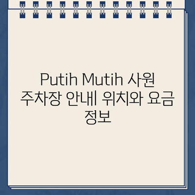 치앙마이 Putih Mutih 사원 주차 가이드| 꿀팁과 주차 정보 총정리 | 태국, 치앙마이, 사원, 주차, 여행