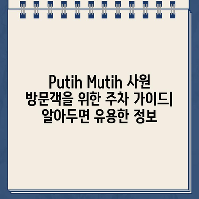 치앙마이 Putih Mutih 사원 주차 가이드| 꿀팁과 주차 정보 총정리 | 태국, 치앙마이, 사원, 주차, 여행