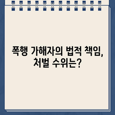 주차 딱지 60대 경비원 폭행 사건 | 경위와 논란 | 폭행, 경비원, 주차, 법적 책임