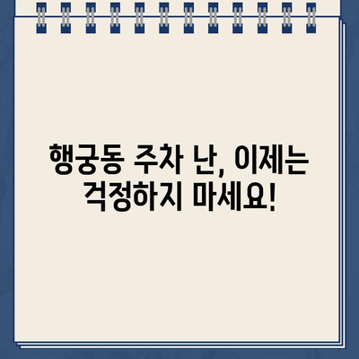 수원 화성 행궁동 주차, 위험천만! 🚗  | 주차난 해결책, 안전 주차 가이드