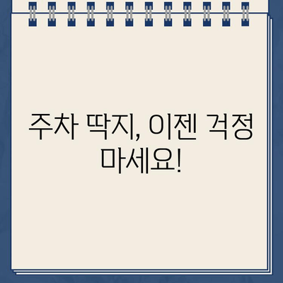 주차 딱지, 이제 쉽게 제거하세요! | 주차 딱지 제거, 주차 위반, 과태료, 딱지 해결 팁