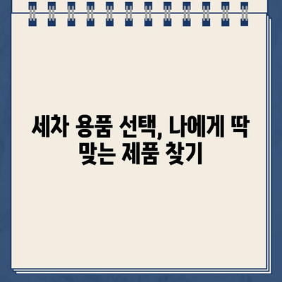 주차 딱지 제거부터 유리 청소까지, 세차 꿀팁 완벽 정복 | 주차 딱지, 유리 세척, 세차 팁, 자동차 관리