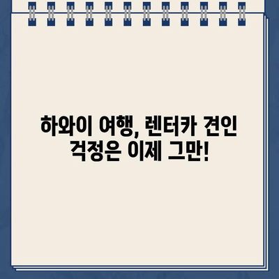 하와이 렌터카 주차 실수, 견인 지역 벌금은 얼마? | 견인비, 벌금, 주차 팁, 하와이 여행